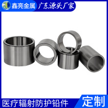铅零件铅块铅板铅制品安检机X射线源铅环铅内衬铅管铅套定制加工