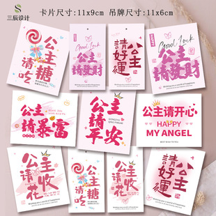 Princess, please eat sugar, please get rich, please be happy, greeting card, new year, safe and good luck, flower collection card, flower gift decoration card