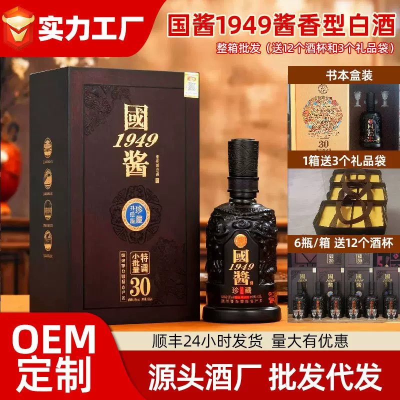 贵州国酱1949整箱特价茅台镇53度酱香型白酒纯粮食酒高度酒水批发