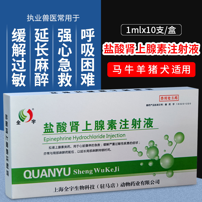 Veterinary Veterinary Medicine Epinephrine Hydrochloride Injection for Pet Cattle, Sheep and Pig Breeding, Various National Standards for Allergy First Aid
