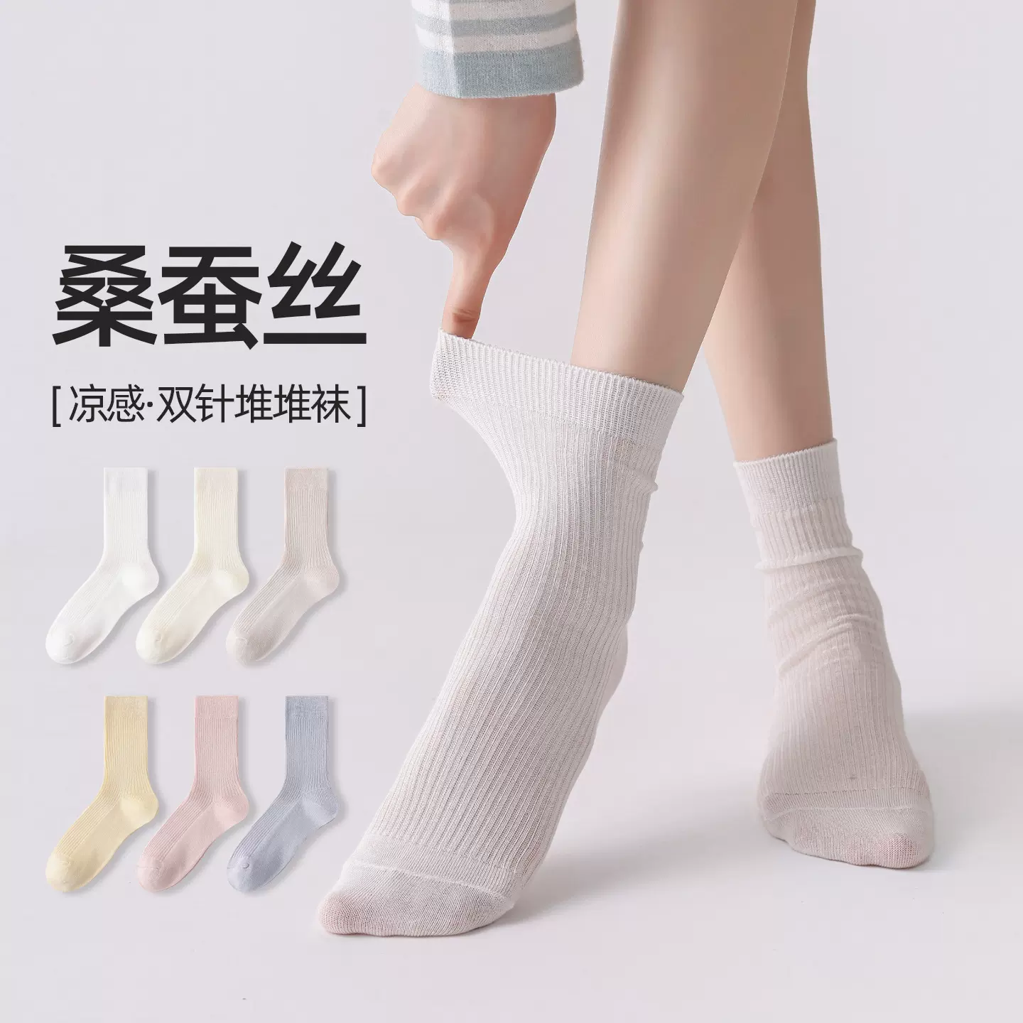 春夏新款中筒袜女透气网眼桑蚕丝高支高密双针工艺纯色竖条堆堆袜