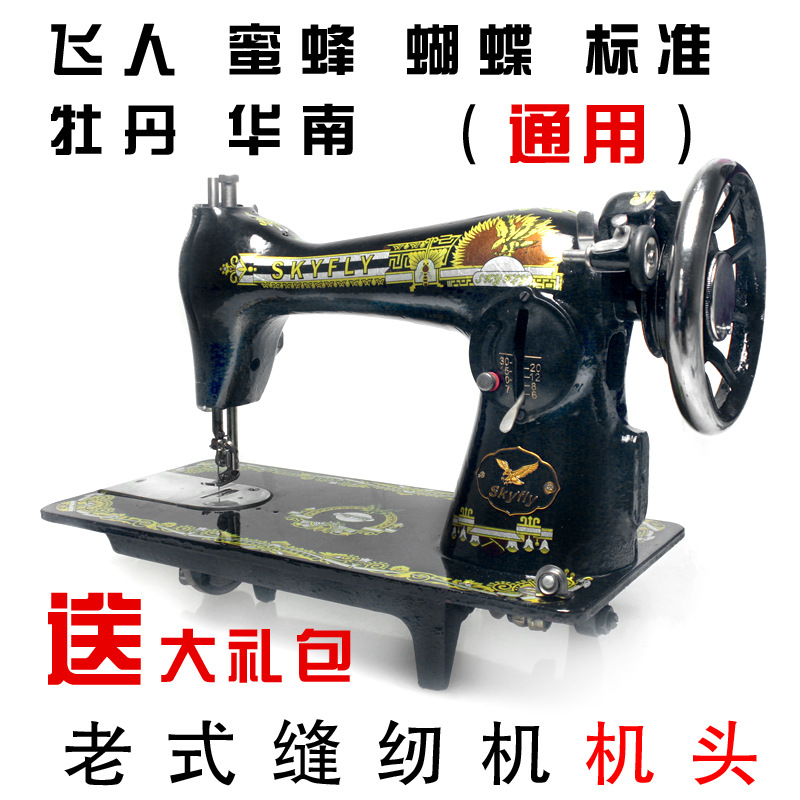 老式缝纫机老式蝴蝶牌脚踏机头绣花桌面标准西湖华南家用卷边复古