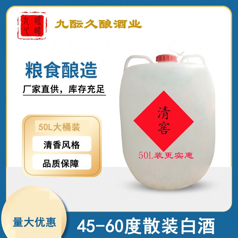 Manufacturer's Self-Brewed Light-Flavor 55% Barrel-Aged Bulk Liquor, Grain Liquor, Bulk Liquor Wholesale, Solid-State Brewed Liquor Manufacturer's Self-Brewed Light-Flavor 55% Barrel-Aged Bulk Liquor, Grain Liquor, Bulk Liquor Wholesale, Solid-State Brewed Liquor