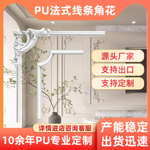PU line French angle flower ceiling imitation plaster line TV European background wall border decorative modeling line