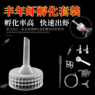 Shrimp Hatching Tool Test Tube Funnel Simple Bottle Cap Shrimp Incubator Egg Red Egg Ultra-fine Egg Hatching Bucket