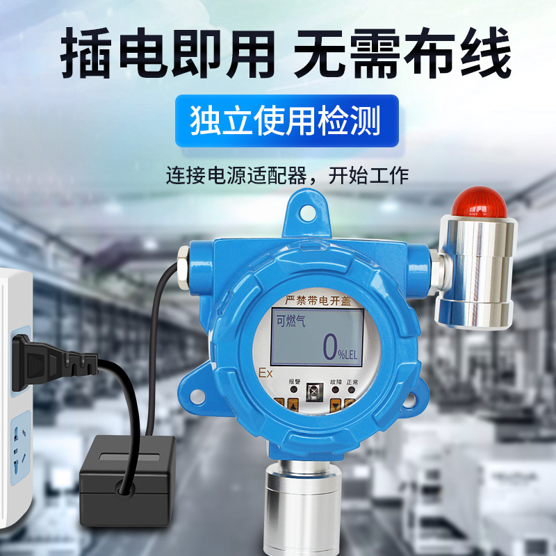 工业用氨气氢气甲醛甲酸一氧化碳氧气硫化氢可燃气体报警器探测器