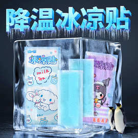 厂家批发冰凉贴夏季解暑神器降温贴冰敷学生军训清凉贴退热手机贴