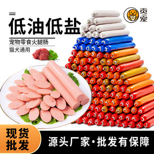 Dog Snack Dog Ham Sausage Adult Puppy Universal Pet Snack Cat Snack Dog Sausage 15g Wholesale