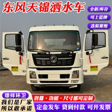 出售东风天锦12方洒水车 不带手续工地运水车多功能绿化喷洒车
