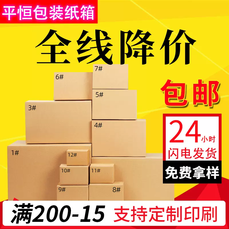 工厂现货纸箱包邮纸箱子打包搬家打包快递盒纸箱 快递小纸箱