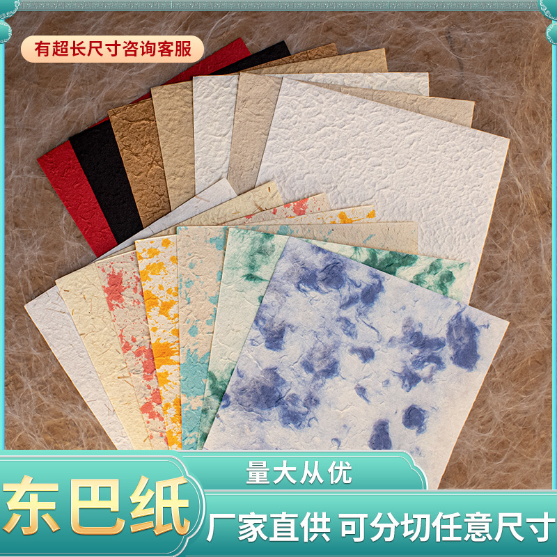 Factory wholesale Dongba paper ancient method hand made texture paper cover paper lamp paper picture frame material paper large quantity of excellent price Factory wholesale Dongba paper ancient method hand made texture paper cover paper lamp paper picture frame material paper large quantity of excellent price
