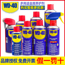 WD40防锈除锈润滑剂强力金属螺栓丝松动去铁锈清洗液wd-40防锈油