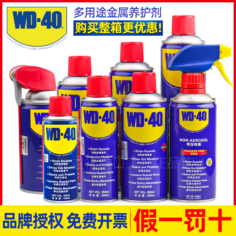 WD40防锈除锈润滑剂强力金属螺栓丝松动去铁锈清洗液wd-40防锈油