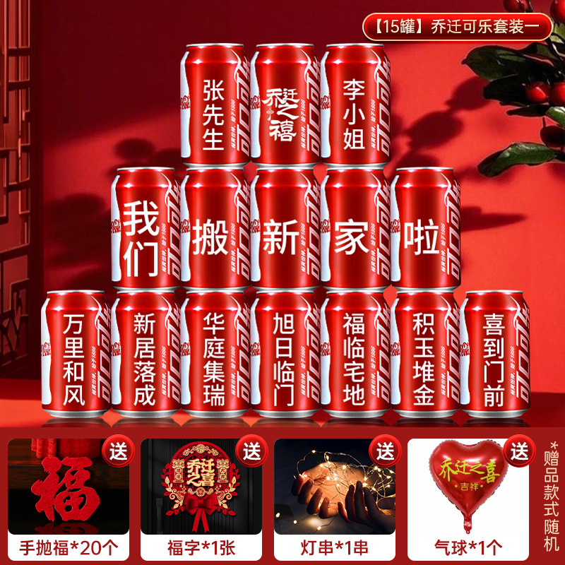 新築祝いの装飾コーラステッカー 2025 新しいクリエイティブ装飾品新しい家引っ越しレイアウトセレモニー用品|undefined