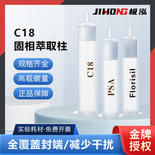 比克曼生物C18固相萃取柱小柱SPE小柱层析过滤填料十八烷基硅胶