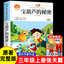 宝葫芦的秘密 张天翼原著三四年级必读课外阅读经典书目课外书