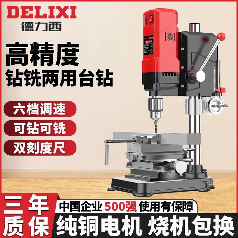 德力西台钻小型家用220V大功率钻床工作台工业级多功能钻孔机电钻