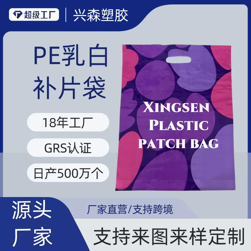 PE乳白加固贴片彩印手提袋热补片手提袋热压片手挽袋加工印刷