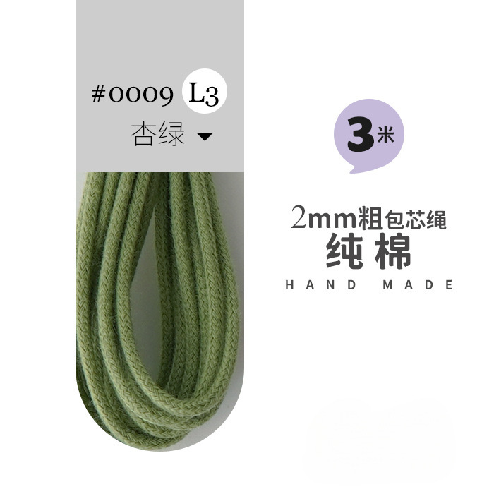 包芯棉绳 批发文玩棉线 手工编织绳 莫兰迪 多色可选 2mm|undefined
