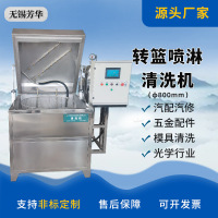 新款高压旋转喷淋清洗机 机械零件发动机除油除锈除蜡 转篮清洗机