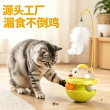 猫玩具漏食不倒翁羽毛铃铛自嗨解闷逗猫棒跨境宠物用品宠物玩具