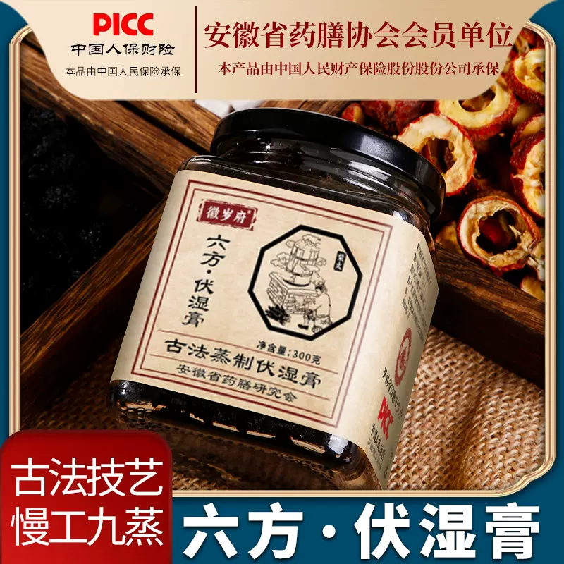 六方伏湿膏古法蒸制300克湿清膏茯苓五指毛桃藿香源头厂家批发