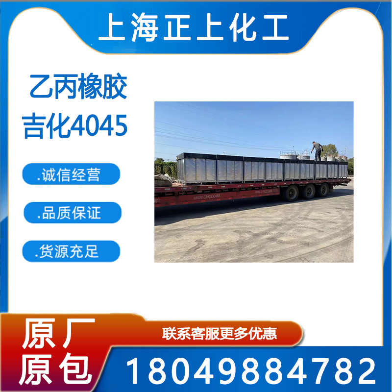 常年销售国产三元乙丙橡胶EPDM4045