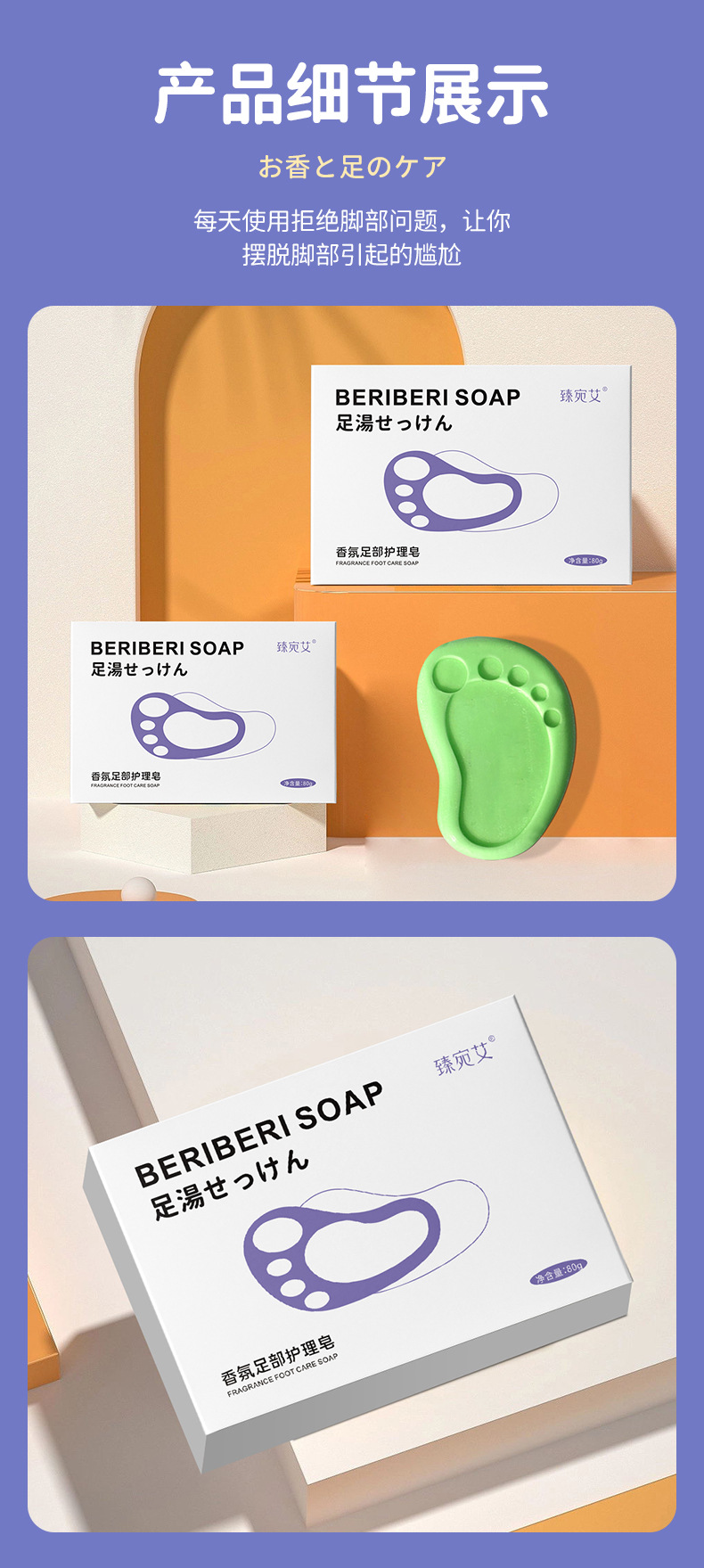 香氛足部护理皂详情_10.jpg