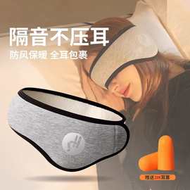 冬季新款保暖防噪音睡眠隔音耳罩男女学生睡眠静音眼罩耳罩二合一