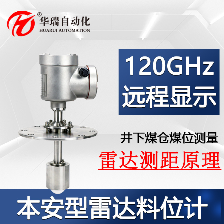 智能煤仓矿用雷达物位传感器 实时监测仓位变化 煤位料位测量设备