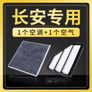 Changan CS35, CS55, CS75, Lingxuan, Eado, XTC, X20 – dedicated air conditioning filter, oil filter, and air filter