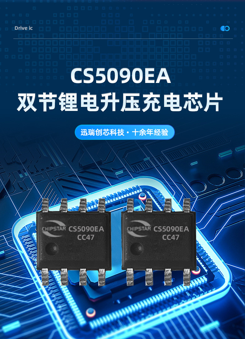 雙節(jié)鋰電升壓充電芯片