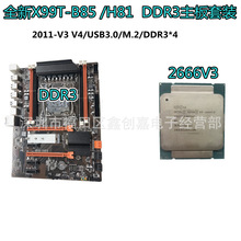 全新X99T主板2011-V3针电脑主板DDR3内存 M.2带2666V3套装工作室