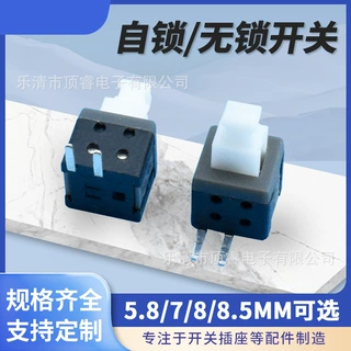5.8*5.8 自锁开关/无锁 2脚贴片耐温 按钮开关 泡泡机开关