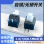 无锁耐温自锁泡泡机开关