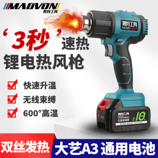 Miaoyou Lithium Electric Hot Air Gun Wireless Small Plastic Welding Gun Car Film Special Baking Gun Rechargeable Portable Hot Air Fan