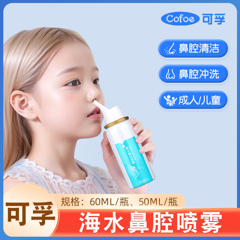 Kefu Seawater Nasal Spray Physiological Sea Salt Water for Children and Babies with Nasal Congestion and Rhinitis, Nasal Wash Device for Pregnant Women Kefu Seawater Nasal Spray Physiological Sea Salt Water for Children and Babies with Nasal Congestion and Rhinitis, Nasal Wash Device for Pregnant Women