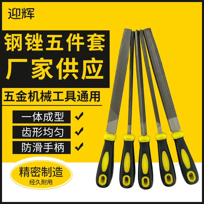 厂家供应钢锉刀五件套 防滑包胶双色手柄三角锉 圆锉扁锉方锉套装