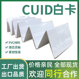 CUID白卡IC可复制感应卡门禁卡拷贝复制空白卡电梯反复可擦写房卡