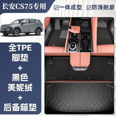 driver's side interior foot mat — Ayaqaltılar (Kovriklər) - 22-25-models-cs75plus-upgraded-grain-pattern-tpe-floor-mats-black-minnie-velvet-trunk-mat