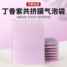 华都包装丁香紫色气泡信封袋加厚三层共挤膜彩色泡泡袋跨境打包袋