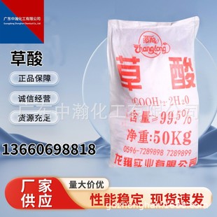 Longxiang Oxalic Acid Used as Reducing Agent Bleaching Agent Dyeing Aid Regulator Additive Reducing Agent and Bleaching Agent