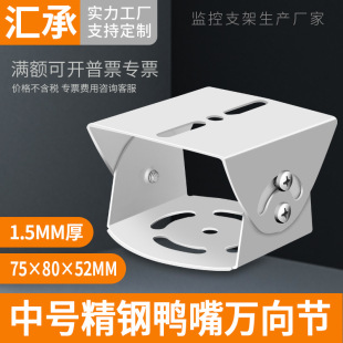 Monitoring Duckbill Head Bracket Security Camera Universal Adjustment Base Camera Pole Cross Arm Crossbar Accessories
