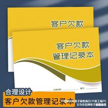 客户欠款管理记录本欠款记账本每日客户应收款未收款清单明细表账