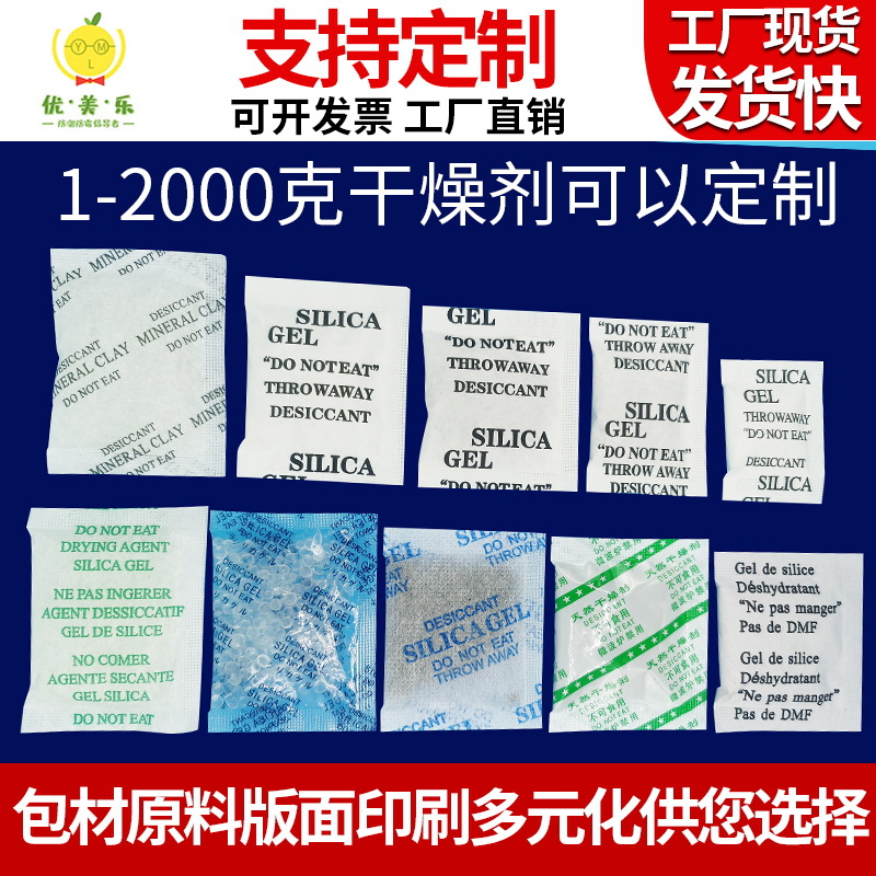 1克-1000g透明硅胶小包颗粒干燥剂服装鞋子电子防潮防霉desiccant