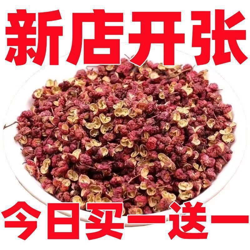 四川麻椒食用头茬花椒批发粒汉源产地大红袍干红贡椒批发花椒