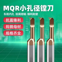 小径内孔车刀钨钢单头仿形车削小内孔镗刀 MQR 6R0.2 L22 47°角