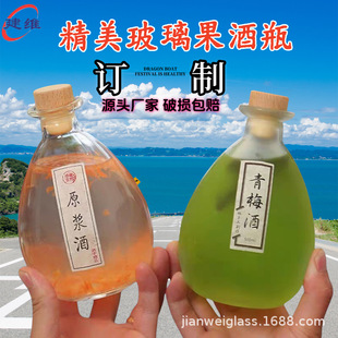 Glass Bottle, Transparent Food-Grade Wine Bottle, High-End Fruit Wine Bottle, Green Plum Wine Bottle, Sour Plum Soup Wine, Milk Tea Beverage Bottle