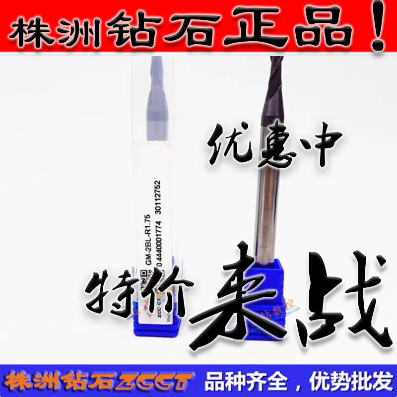 ZC正品原装株洲整体硬质合金钨钢立铣刀GM-2BL-R1.75二刃45度