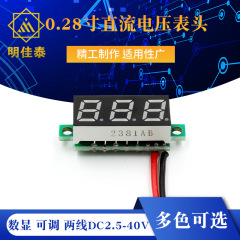 0.28インチ超小型デジタル直流電圧計ヘッドデジタル表示調整可能2線DC2.5-40V逆接続保護